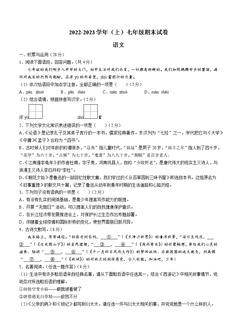 湖南省邵阳市2022-2023学年七年级上学期期末语文试题(含答案)第1页