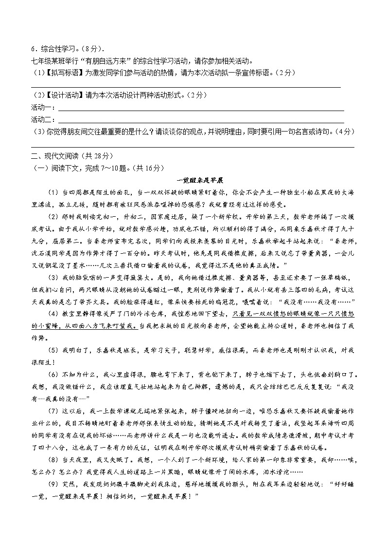 湖南省邵阳市2022-2023学年七年级上学期期末语文试题(含答案)第2页