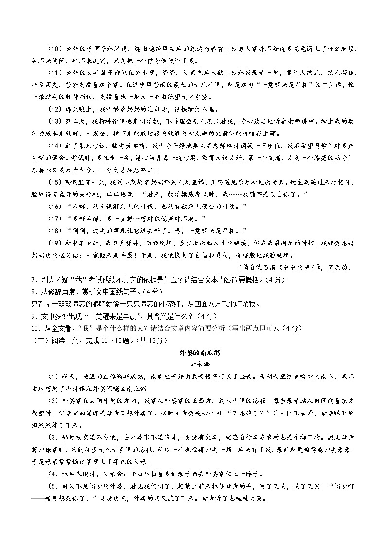 湖南省邵阳市2022-2023学年七年级上学期期末语文试题(含答案)第3页