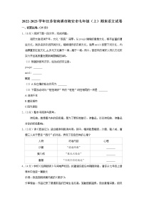 江苏省南通市海安市2022-2023学年七年级上学期期末考试语文试卷(含答案)