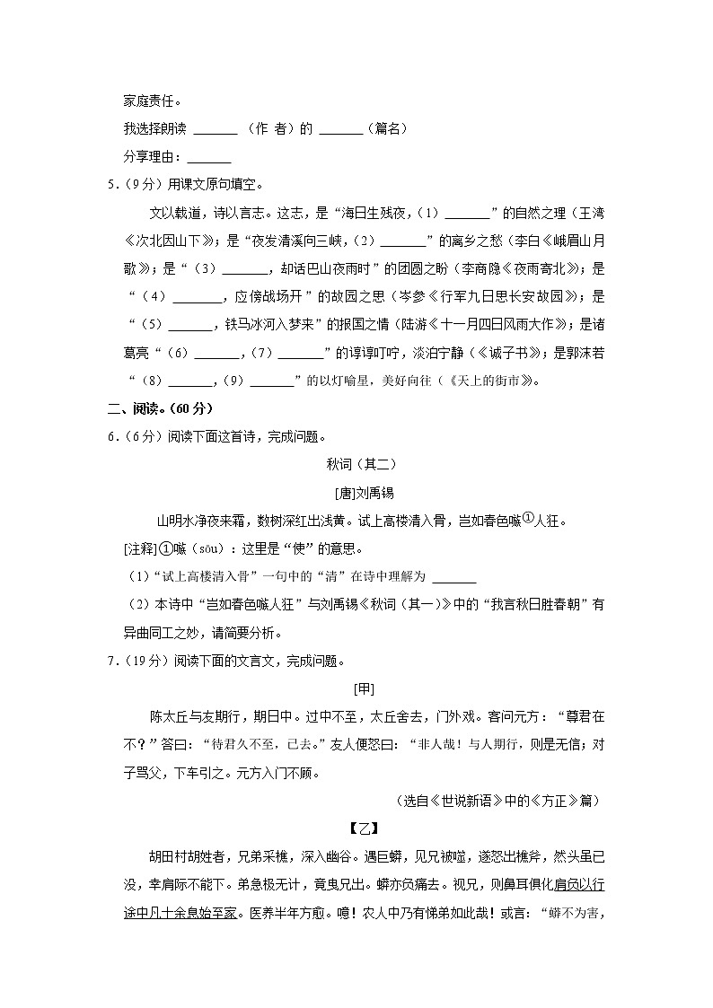 江苏省南通市海安市2022-2023学年七年级上学期期末考试语文试卷(含答案)第2页