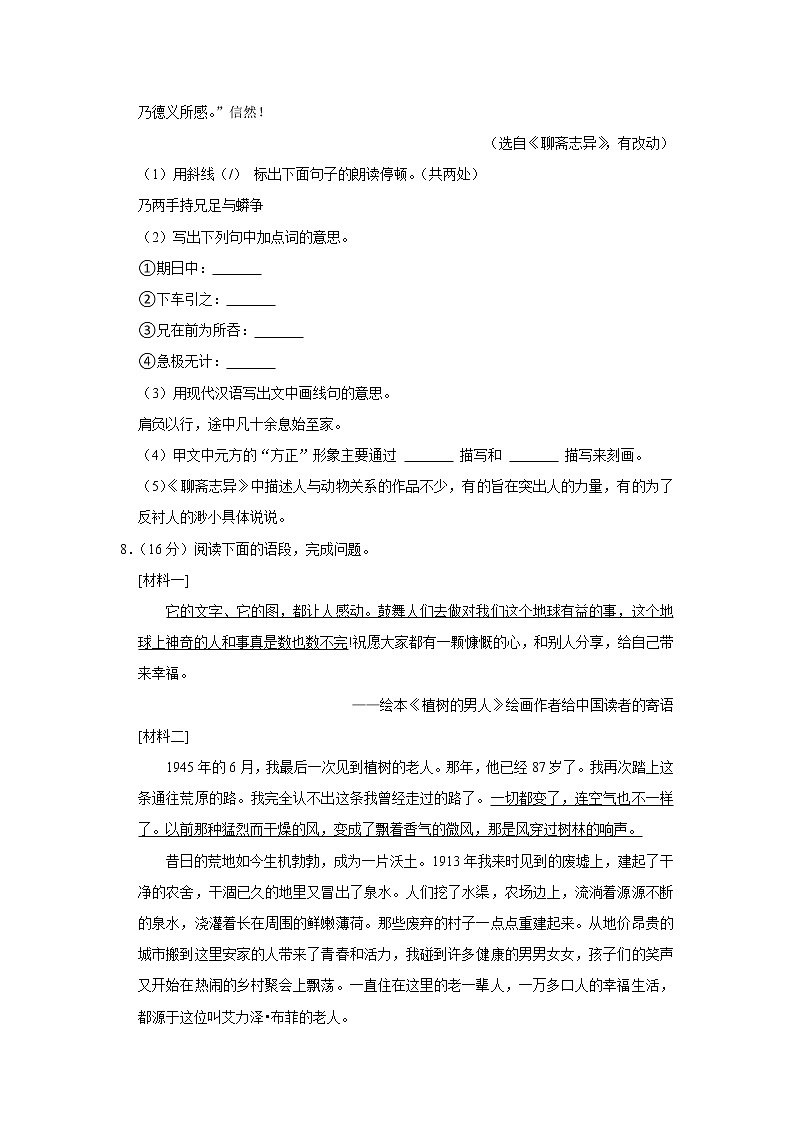 江苏省南通市海安市2022-2023学年七年级上学期期末考试语文试卷(含答案)第3页
