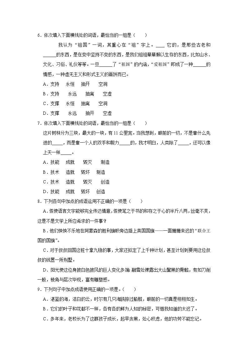 山东省东营市广饶实验中学2022-2023学年七年级上学期期末考试语文试卷 (含答案)第2页