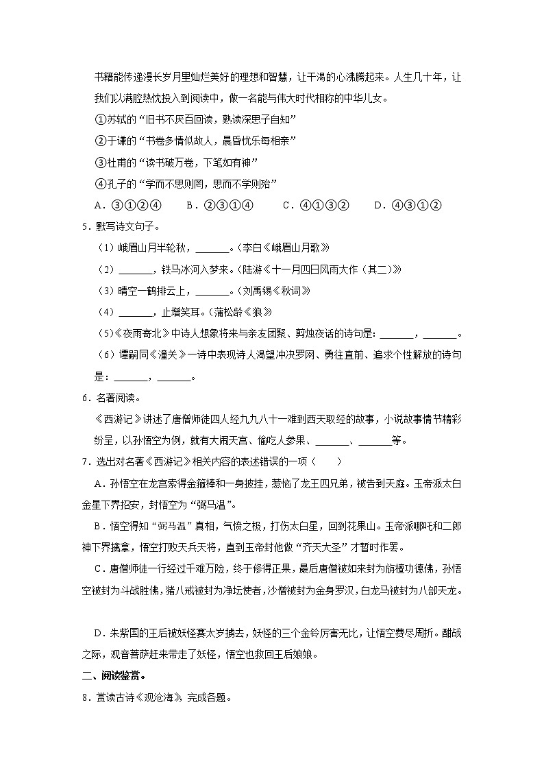 山东省菏泽市成武县2022-2023学年七年级上学期期末语文试题(含答案)02