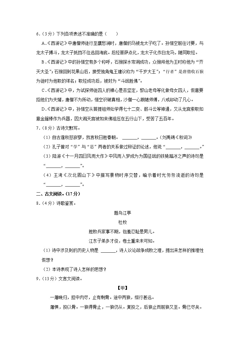 山东省菏泽市东明县马头镇初级中学2022-2023学年七年级上学期期末语文试卷(含答案)第2页