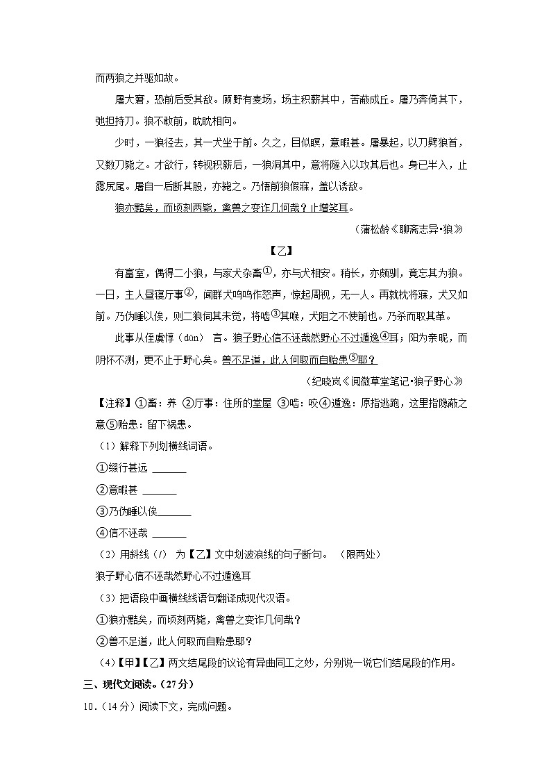 山东省菏泽市东明县马头镇初级中学2022-2023学年七年级上学期期末语文试卷(含答案)第3页