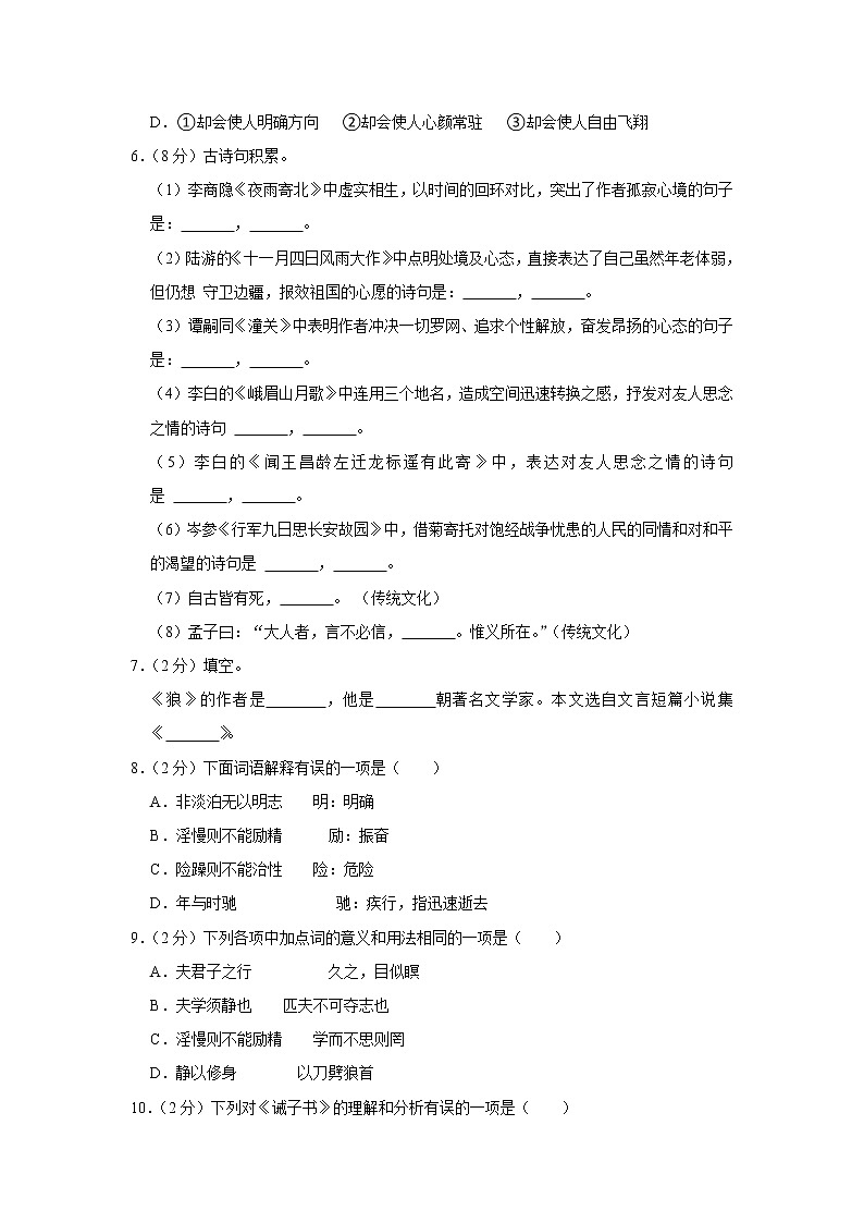 山东省菏泽市开发区佃户屯办事处中学2022-2023学年七年级上学期期末考试语文试卷(含答案)第2页