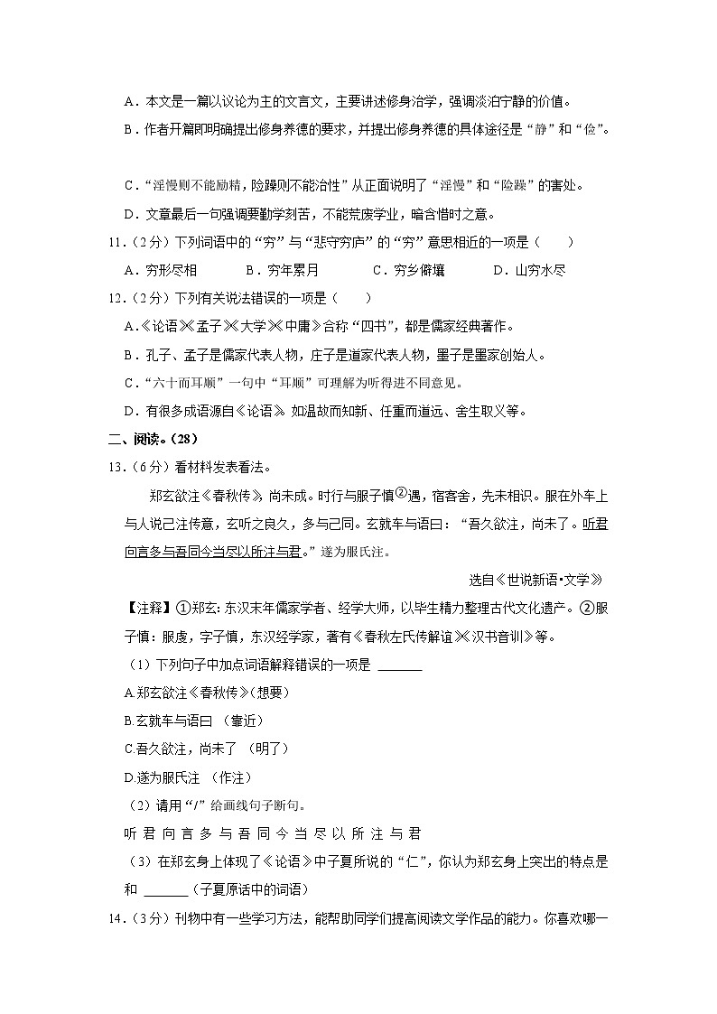 山东省菏泽市开发区佃户屯办事处中学2022-2023学年七年级上学期期末考试语文试卷(含答案)第3页