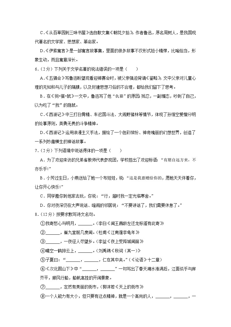 山东省菏泽市两校联考2022-2023学年七年级上学期期末考试语文试卷 (含答案)02