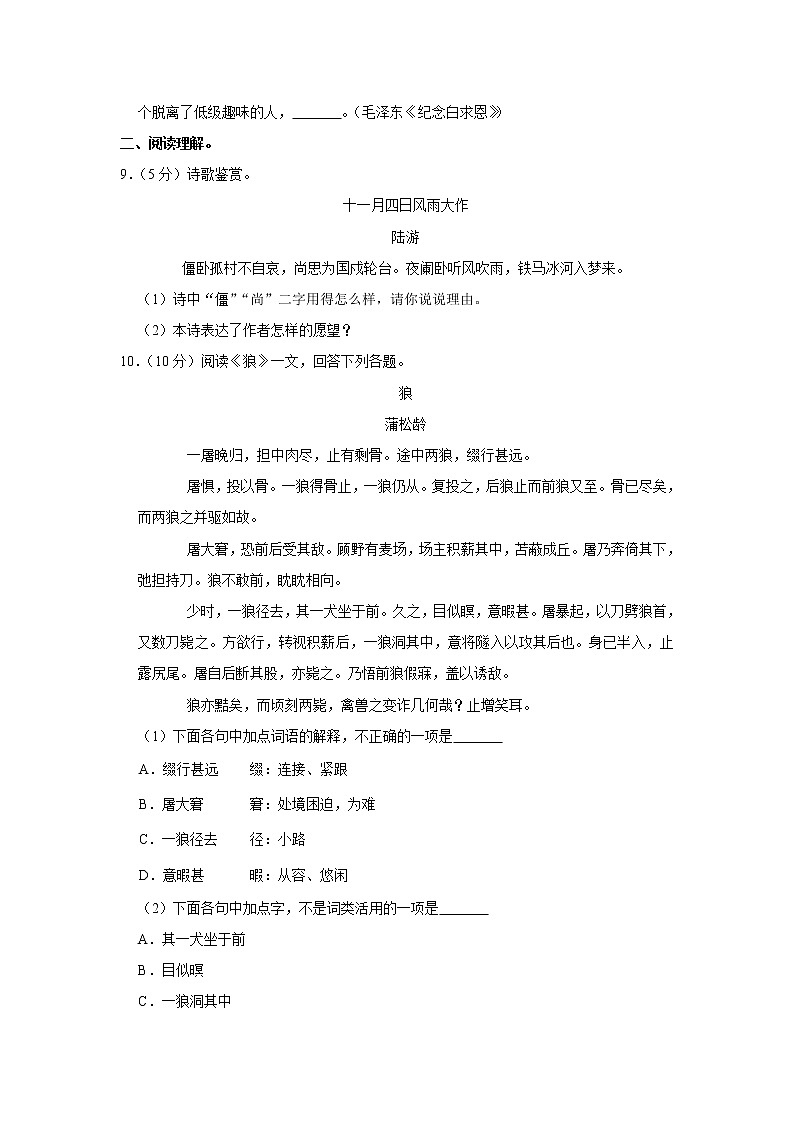 山东省菏泽市两校联考2022-2023学年七年级上学期期末考试语文试卷 (含答案)03