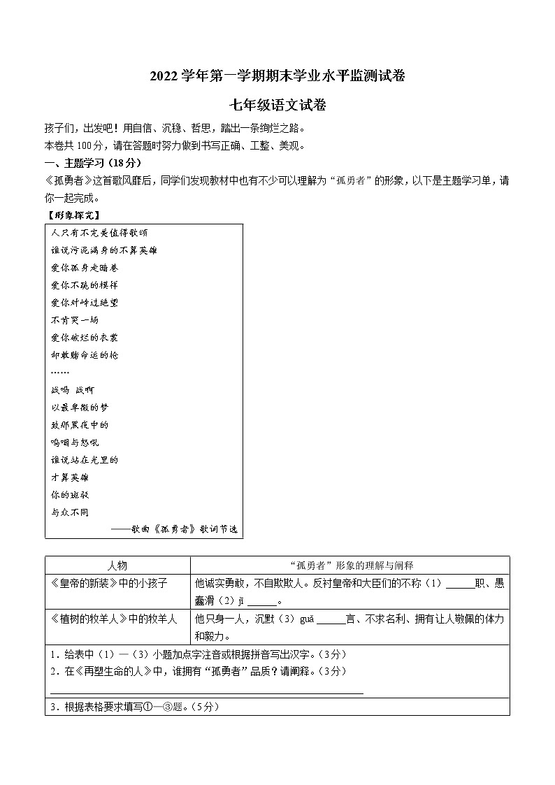 浙江省绍兴市新昌县2022-2023学年七年级上学期期末语文试题(含答案)第1页