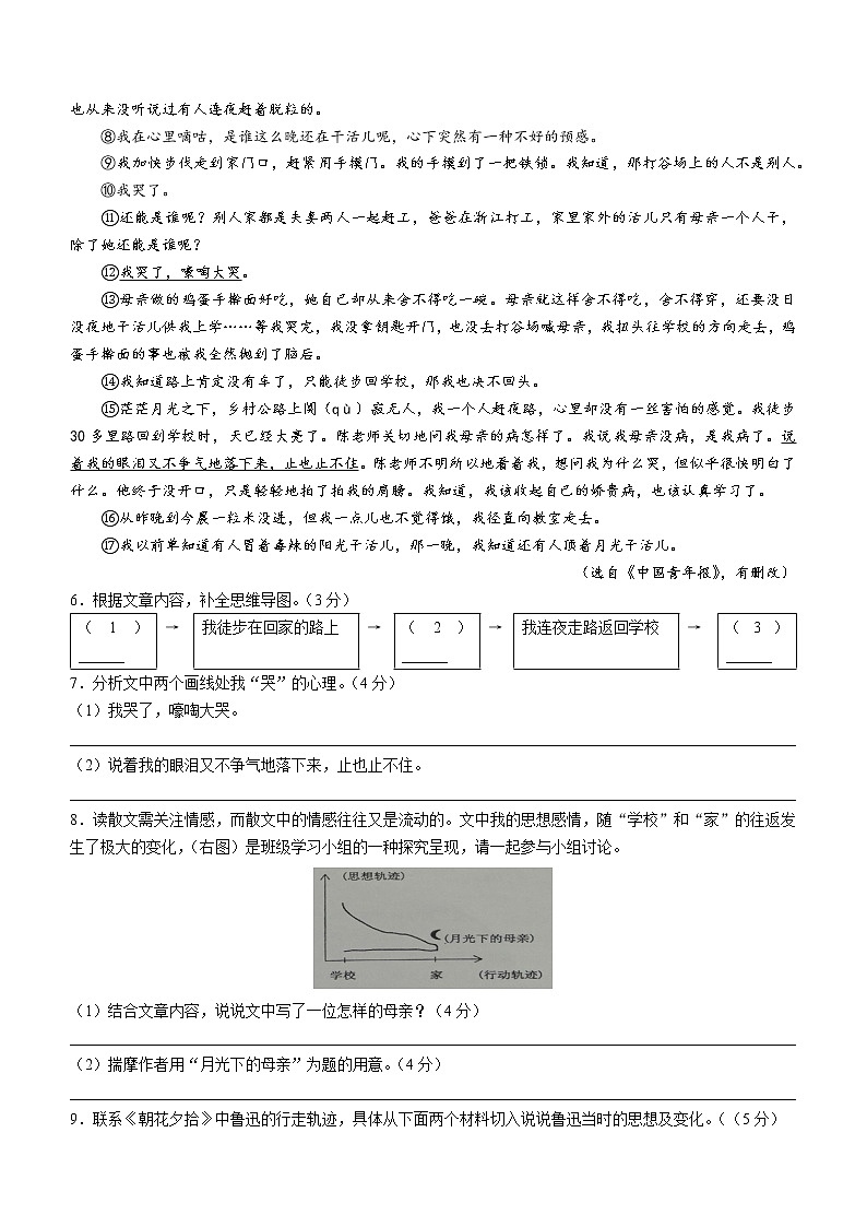 浙江省绍兴市新昌县2022-2023学年七年级上学期期末语文试题(含答案)第3页