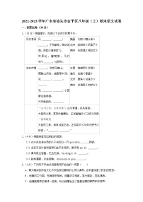 广东省汕头市金平区2022-2023学年八年级上学期期末语文试题(含答案)