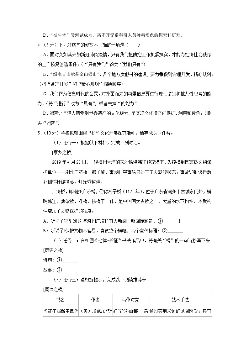 广东省汕头市金平区2022-2023学年八年级上学期期末语文试题(含答案)02