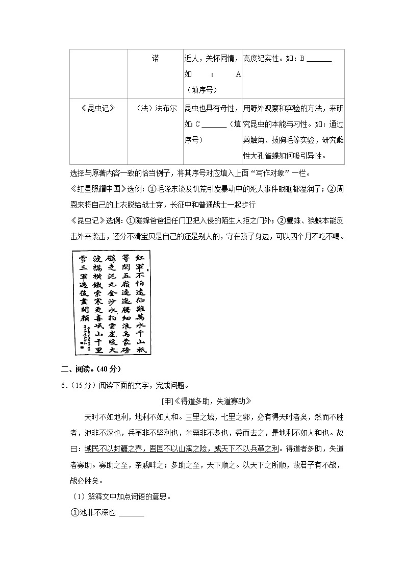 广东省汕头市金平区2022-2023学年八年级上学期期末语文试题(含答案)03