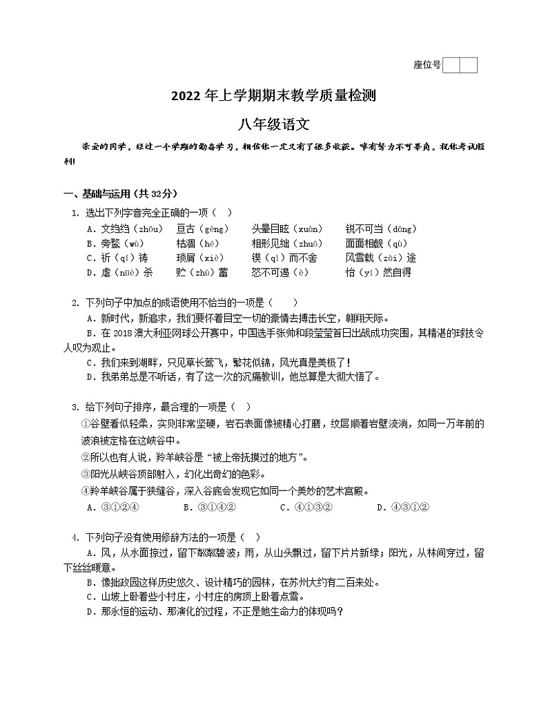 湖南省常德市安乡县多所重点学校2022-2023学年八年级上学期期末联合测试八语文试题(含答案)01