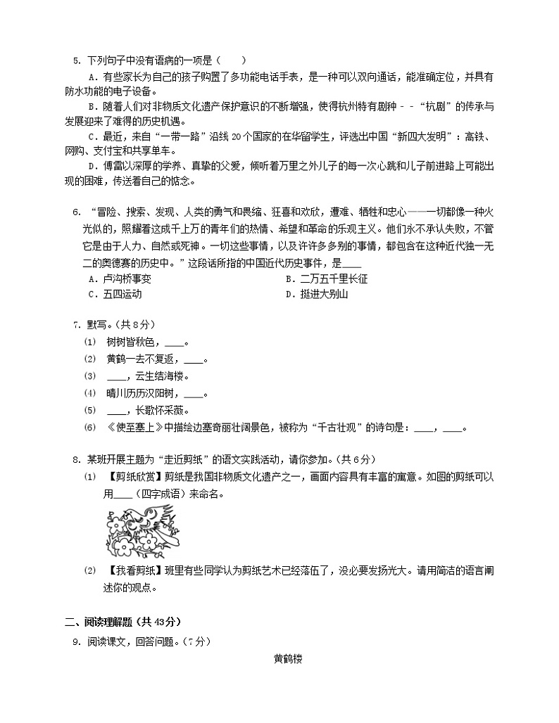 湖南省常德市安乡县多所重点学校2022-2023学年八年级上学期期末联合测试八语文试题(含答案)02