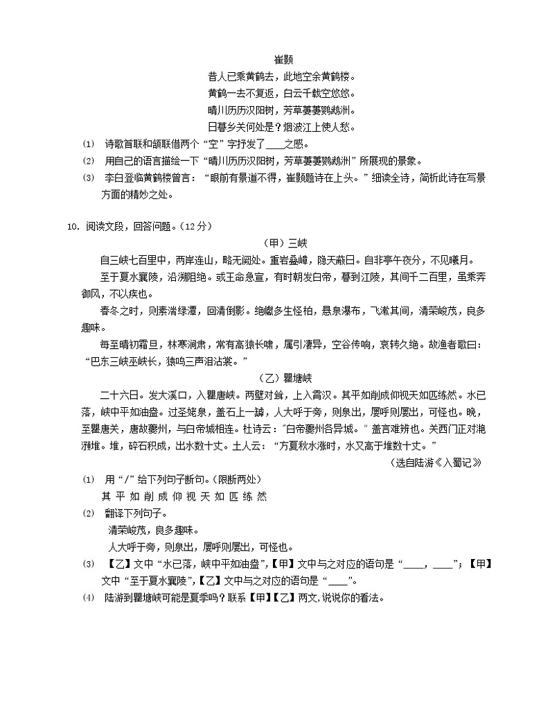 湖南省常德市安乡县多所重点学校2022-2023学年八年级上学期期末联合测试八语文试题(含答案)03