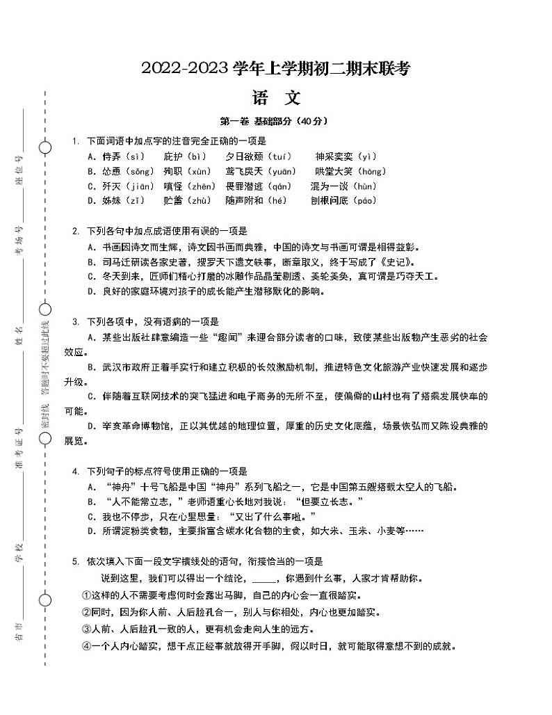 湖南省益阳市安化县江南镇2022-2023学年八年级上学期期末语文多校联考试题卷(含答案)第1页