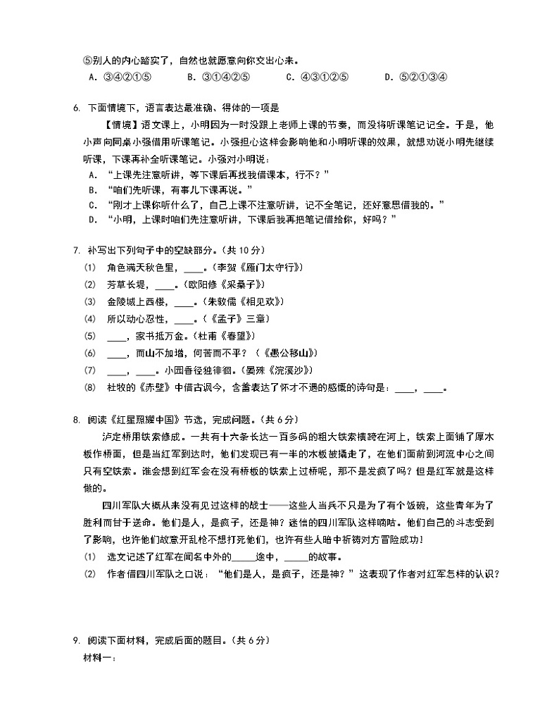 湖南省益阳市安化县江南镇2022-2023学年八年级上学期期末语文多校联考试题卷(含答案)第2页