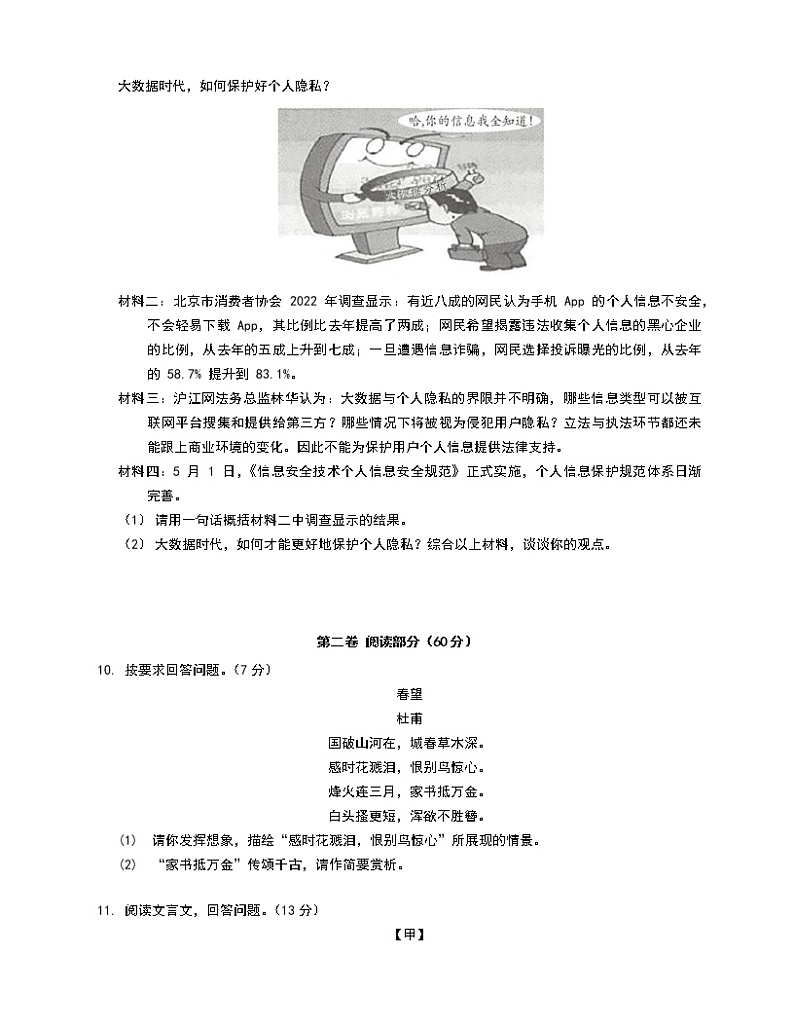 湖南省益阳市安化县江南镇2022-2023学年八年级上学期期末语文多校联考试题卷(含答案)第3页