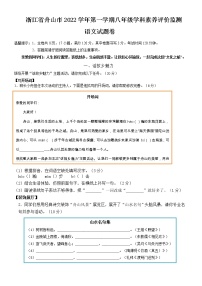 浙江省舟山市2022-2023学年八年级上学期期末语文试题(含答案)