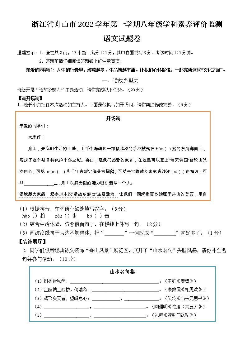 浙江省舟山市2022-2023学年八年级上学期期末语文试题(含答案)01