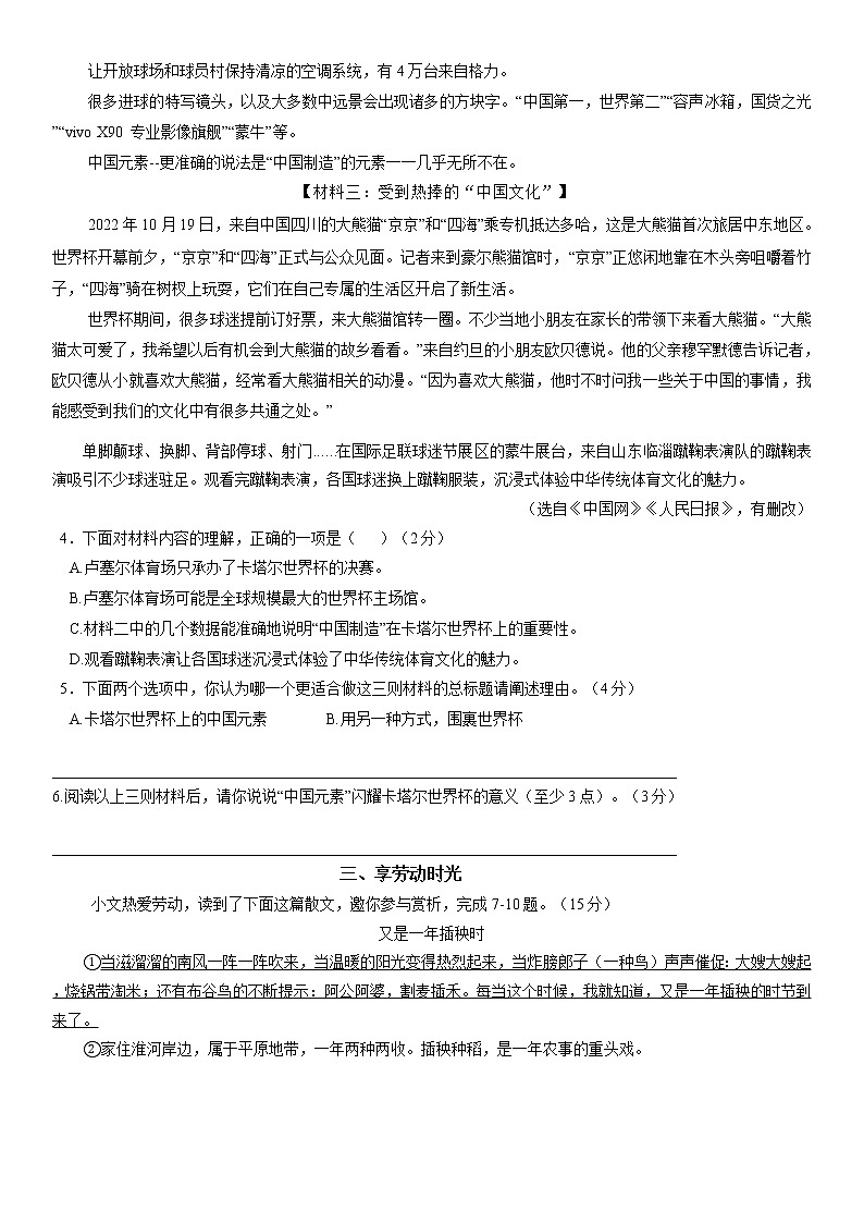 浙江省舟山市2022-2023学年八年级上学期期末语文试题(含答案)03