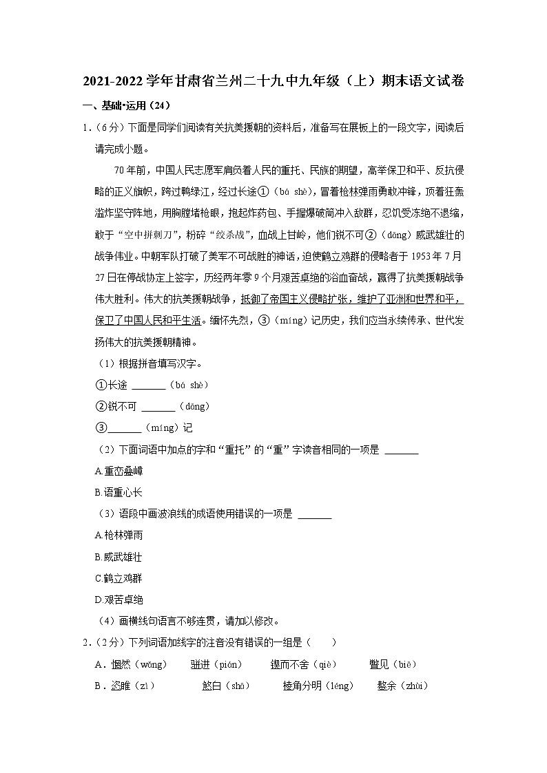 甘肃省兰州市第二十九中学2021-2022学年九年级上学期期末考试语文试卷(含答案)01