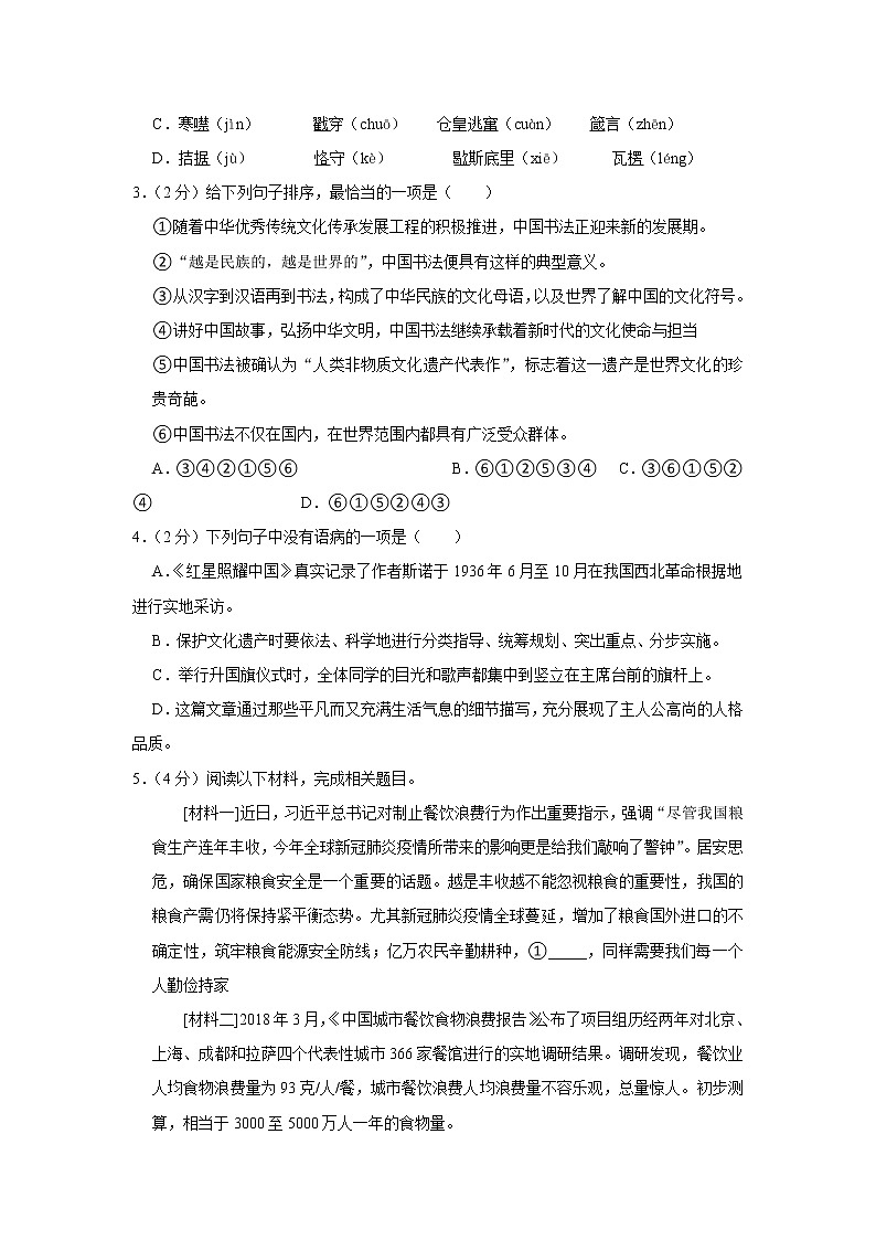 甘肃省兰州市第二十九中学2021-2022学年九年级上学期期末考试语文试卷(含答案)02