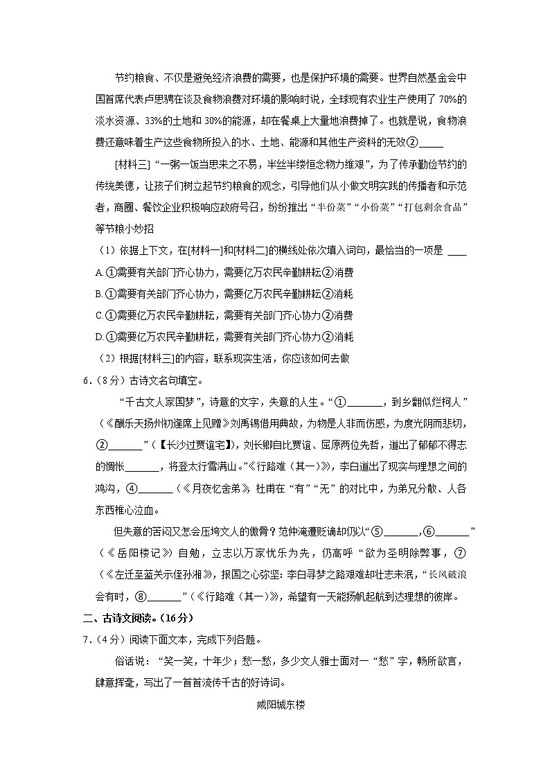 甘肃省兰州市第二十九中学2021-2022学年九年级上学期期末考试语文试卷(含答案)03
