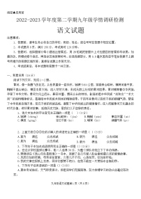 山东省济南市莱芜区2022-2023学年九年级下学期开学语文试题(含答案)
