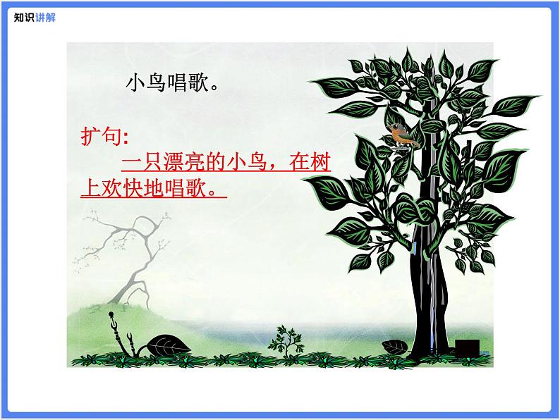 【专题课件】4.扩句和缩句的练习02