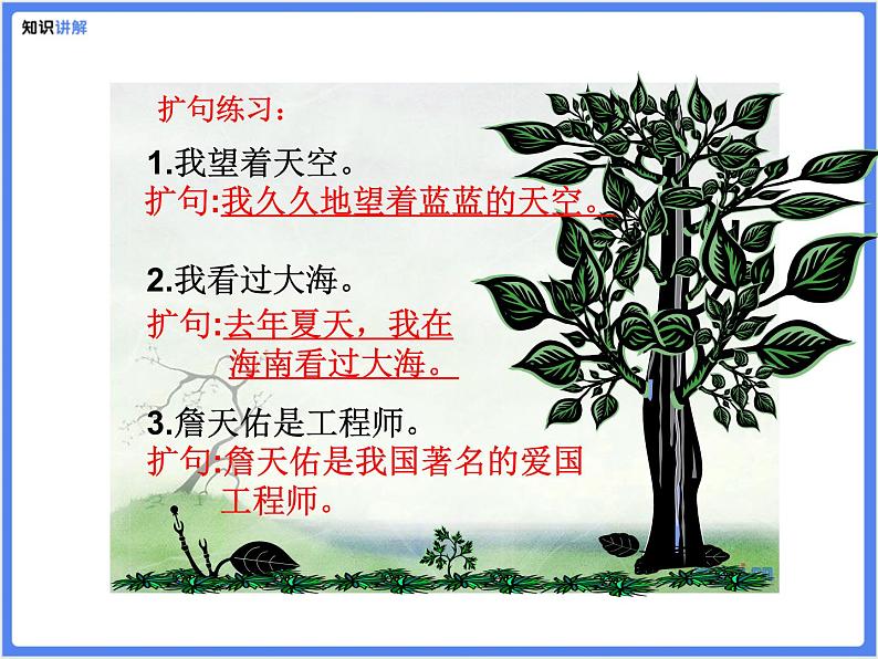 【专题课件】4.扩句和缩句的练习03