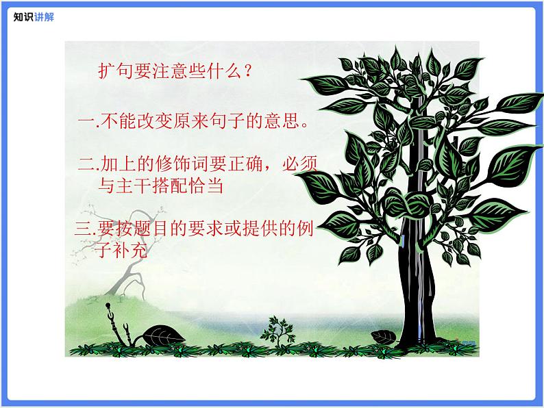 【专题课件】4.扩句和缩句的练习04