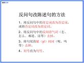 【专题课件】5.反问句和陈述句的互换