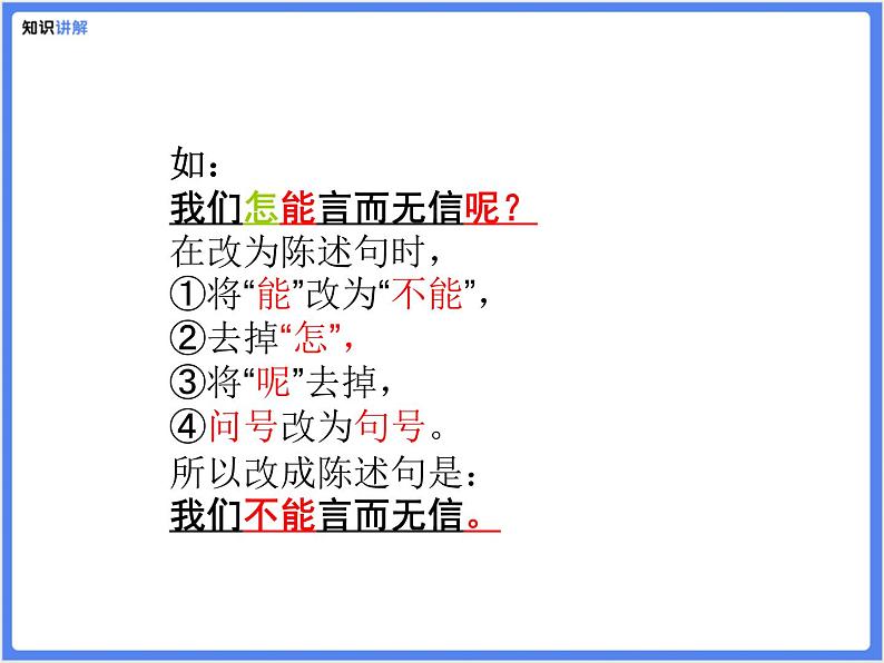 【专题课件】5.反问句和陈述句的互换03