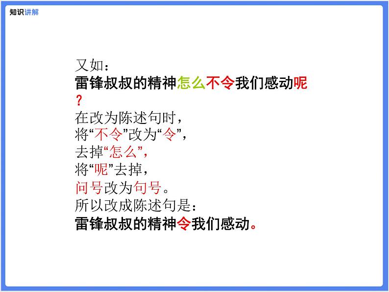 【专题课件】5.反问句和陈述句的互换04