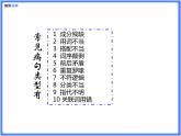 【专题课件】3.病句的类型及修改