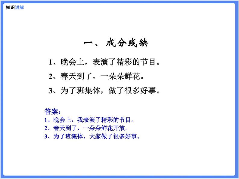 【专题课件】3.病句的类型及修改04