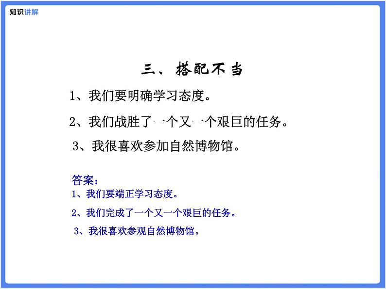 【专题课件】3.病句的类型及修改06