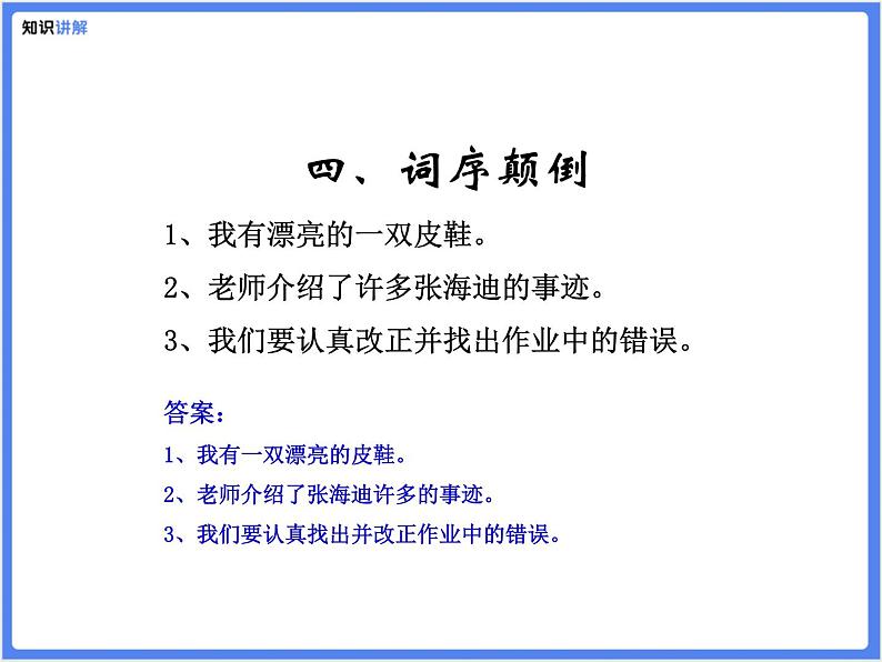 【专题课件】3.病句的类型及修改07