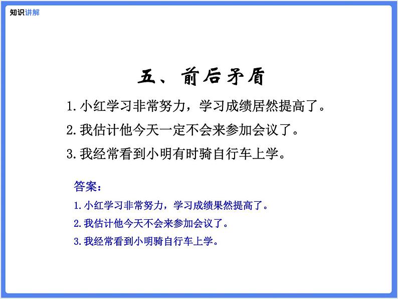 【专题课件】3.病句的类型及修改08