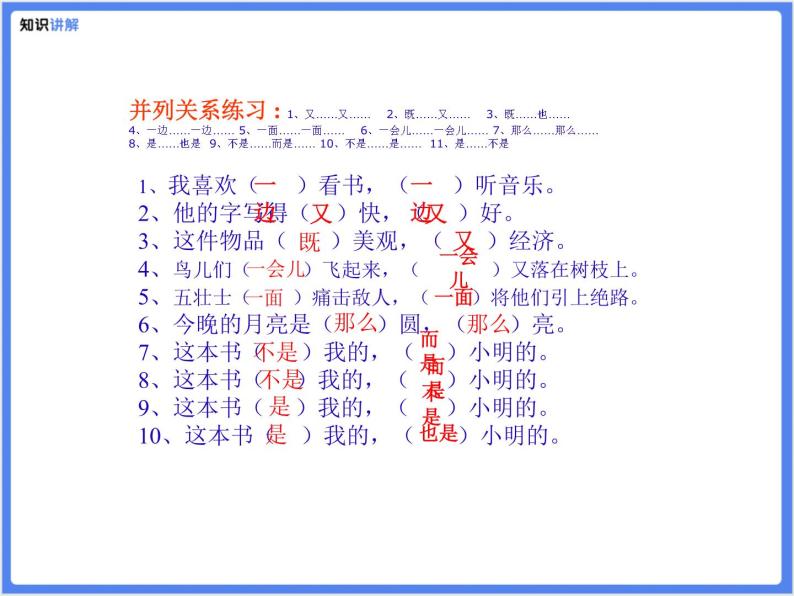 【专题课件】9.关联词的类型和运用05