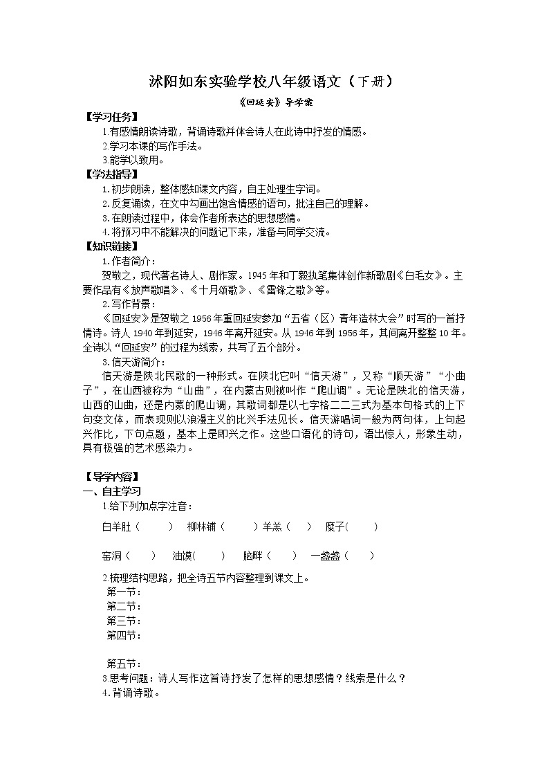 部编版八下语文《回延安》课件+导学案01