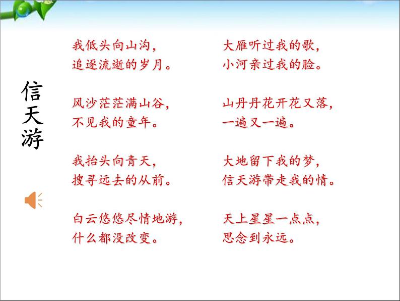 2.回延安(研究课)第2页