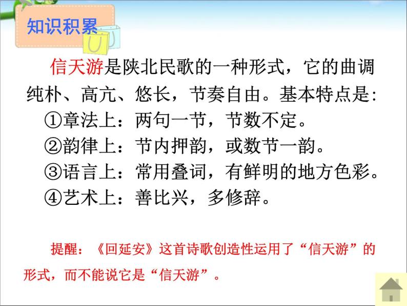 部编版八下语文《回延安》课件+导学案03