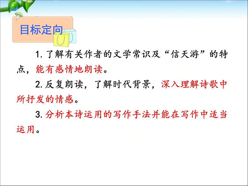 2.回延安(研究课)第4页