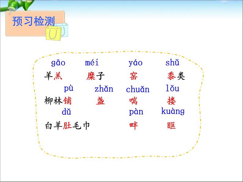 2.回延安(研究课)第5页