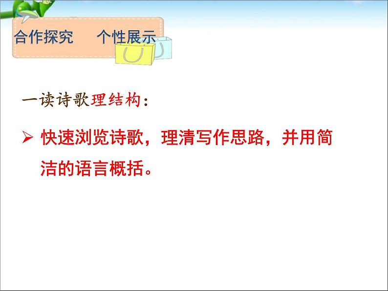 2.回延安(研究课)第6页